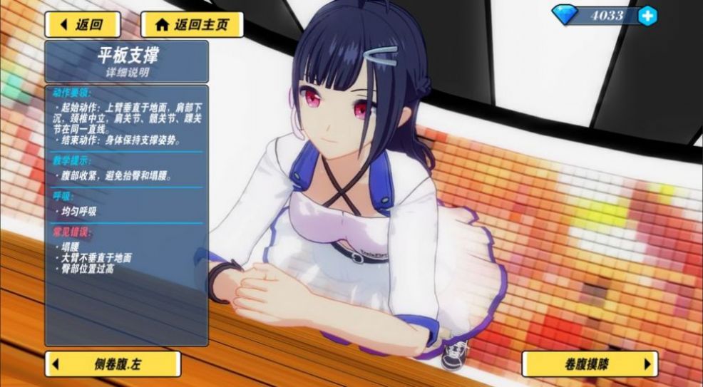 我的健身教练3免费版