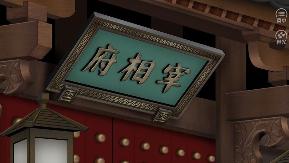 深宫策破解版