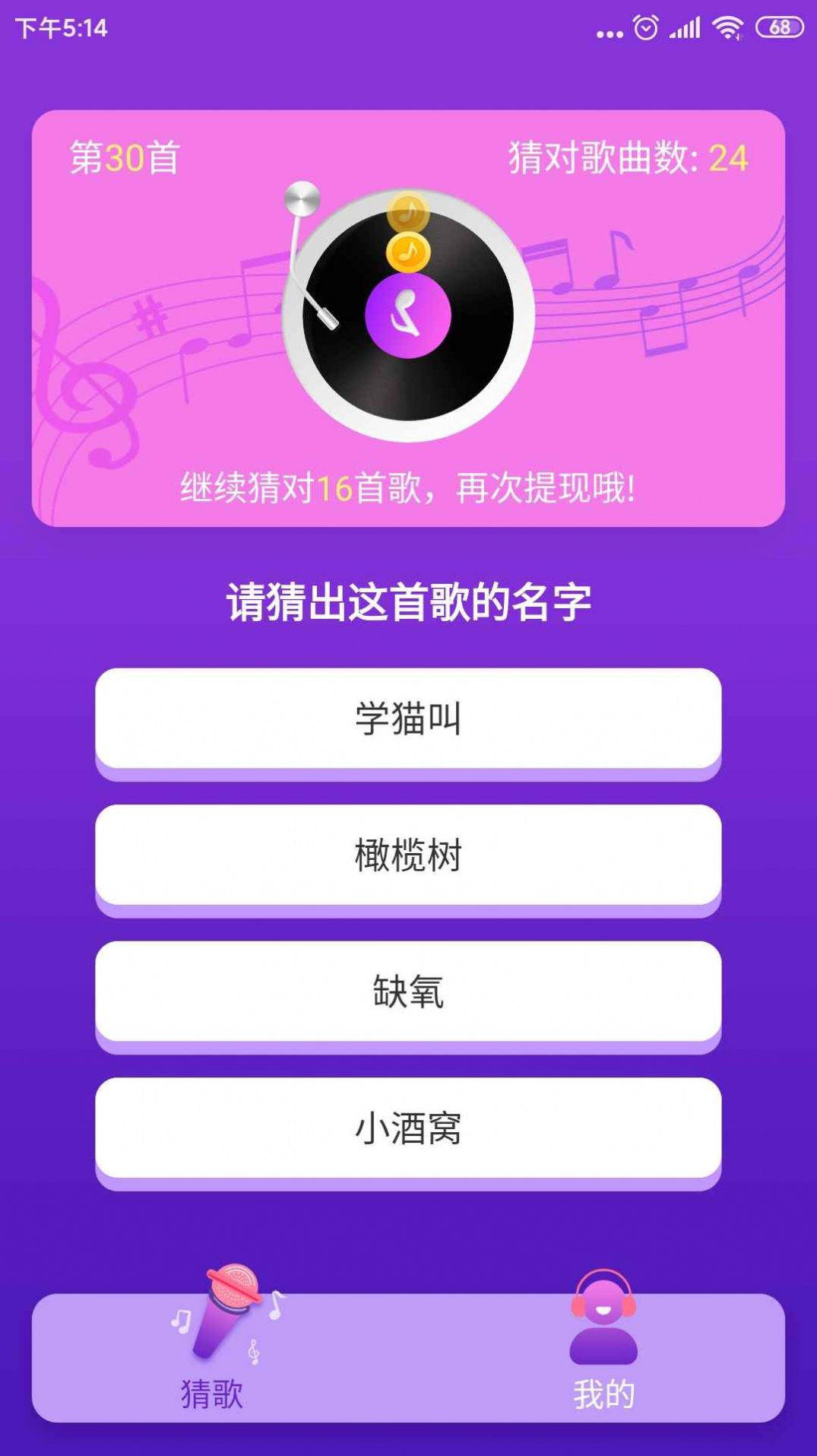 猜歌总动员红包版