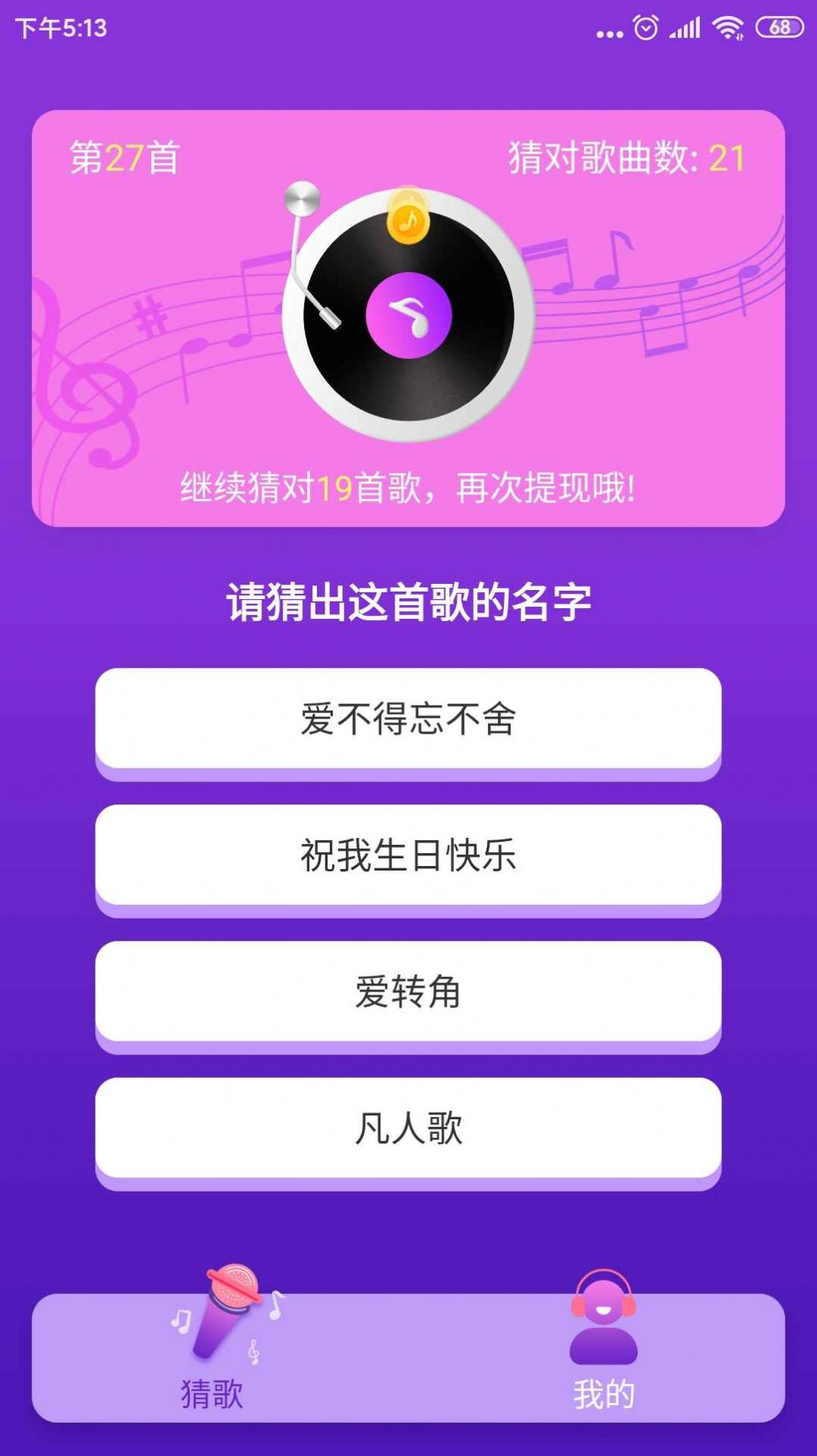 猜歌总动员红包版 猜歌总动员红包版