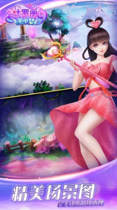 叶罗丽精灵美甲梦破解版