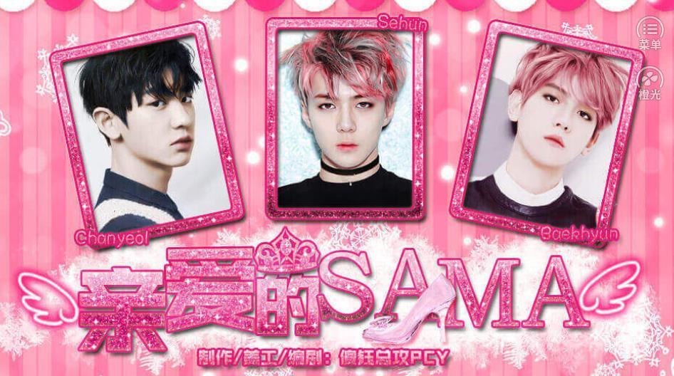 亲爱的sama破解版