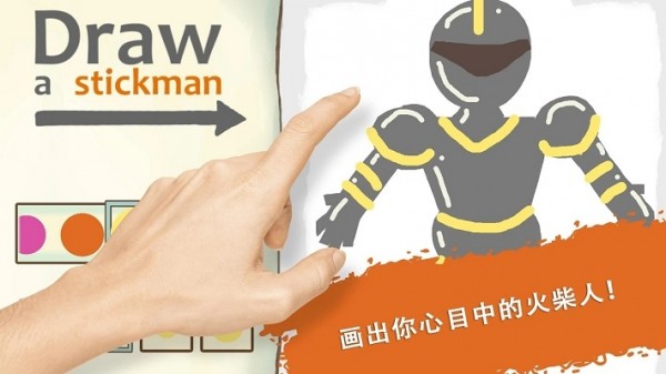 画个火柴人4汉化版