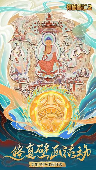 神庙逃亡敦煌画院破解版
