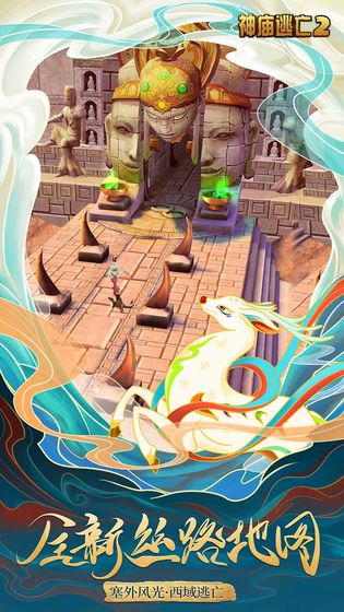 神庙逃亡敦煌画院破解版