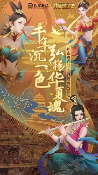神庙逃亡敦煌画院破解版