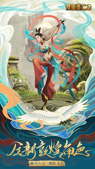 神庙逃亡2敦煌画院破解版5.7.0