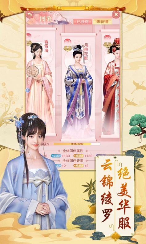 唐朝女子图鉴游戏