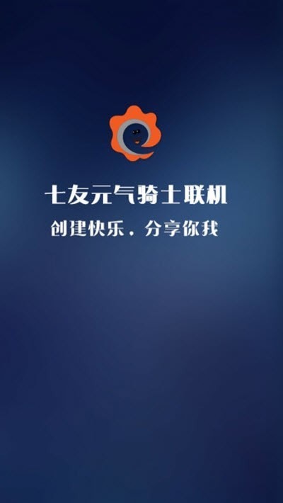 七友元气骑士联机版