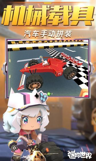 迷你世界0.48.0破解版