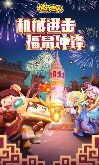 迷你世界0.48.0破解版