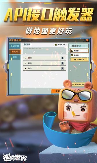 迷你世界0.48.0破解版