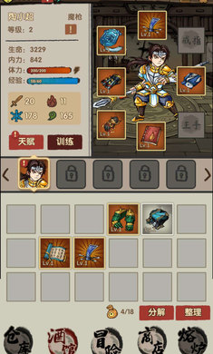 暴走大侠模拟器破解版