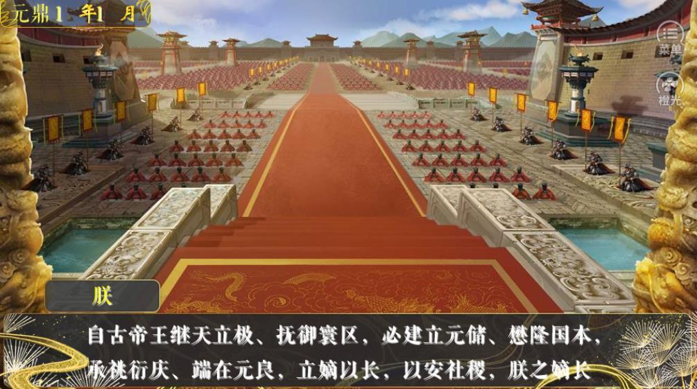 世代帝王橙光破解版