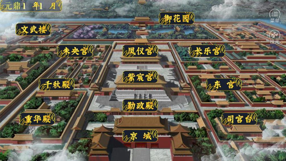 世代帝王橙光破解版