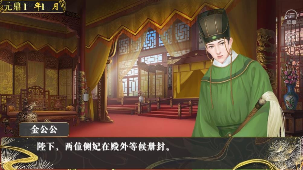 世代帝王橙光破解版