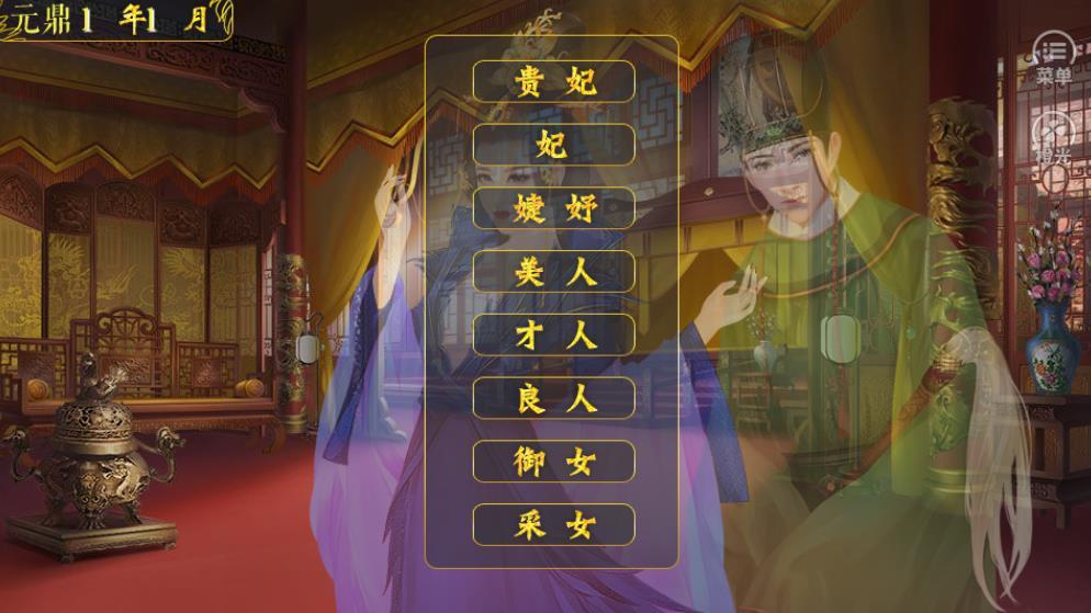 世代帝王橙光破解版