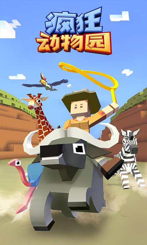 疯狂动物园1.28.0破解版