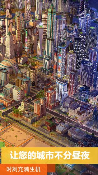 模拟城市我是市长0.44.2破解版无限绿钞最新版