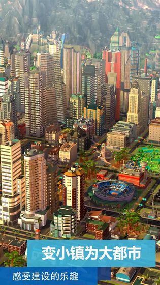 模拟城市我是市长0.44.2破解版无限绿钞最新版