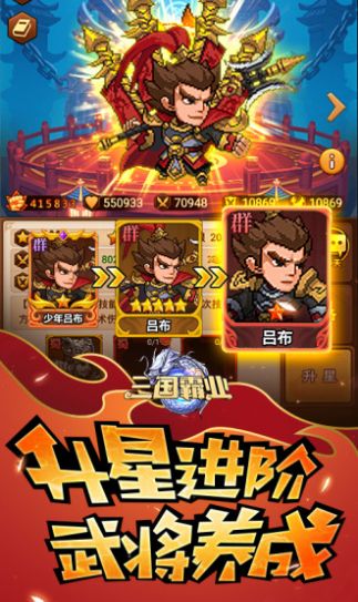 魏蜀吴悍将之诸君听命游戏