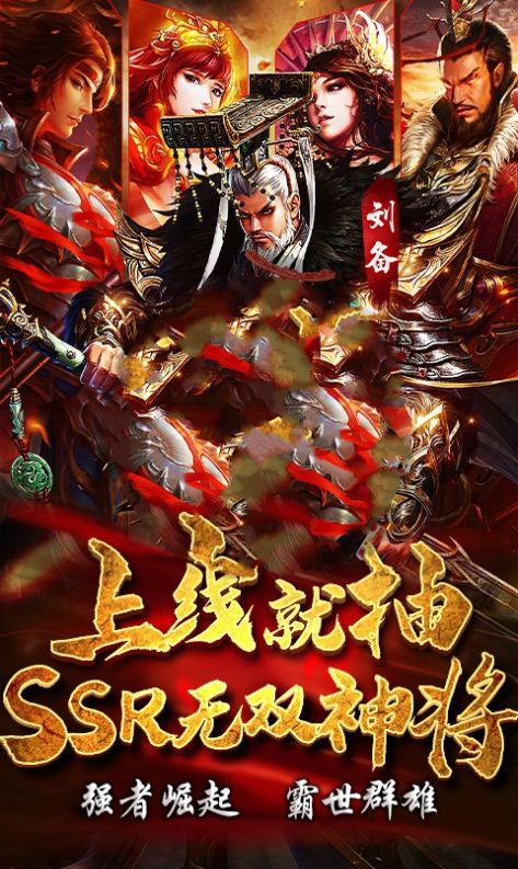 仙境三国志福利版游戏