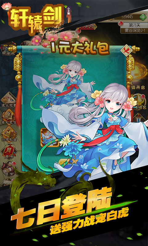 梦战轩辕游戏