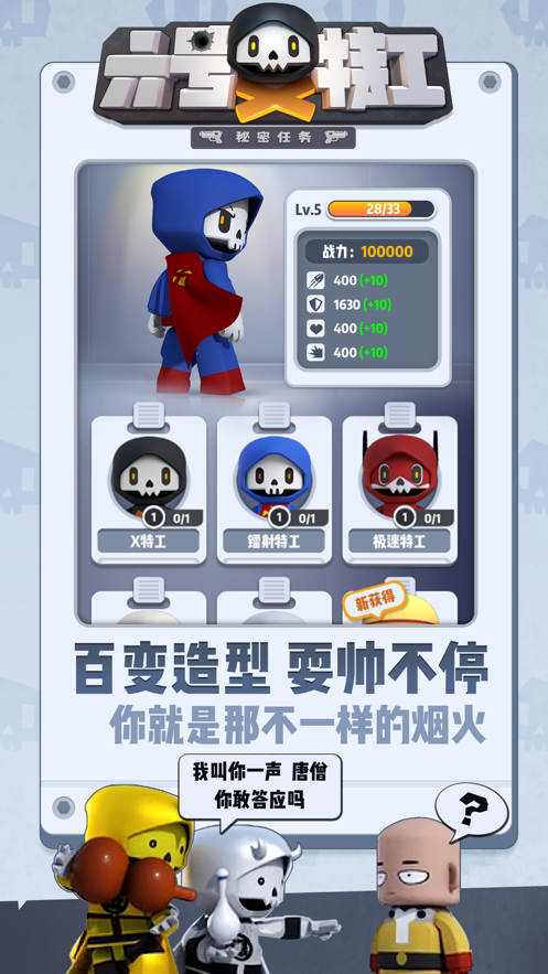 六号特工秘密任务破解版