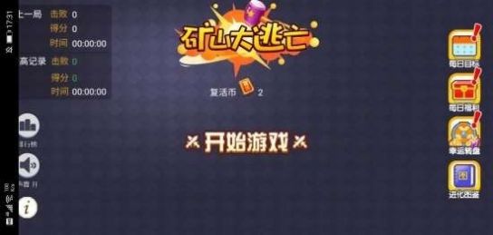 矿山大逃亡正版 矿山大逃亡正版