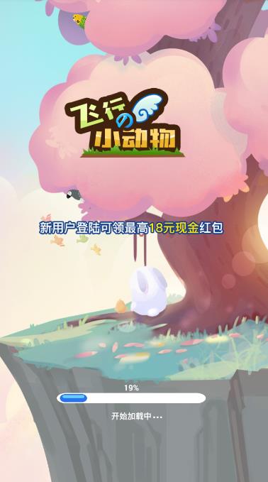 飞行的小动物红包版 飞行的小动物红包版