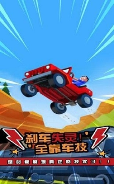 失控汽车