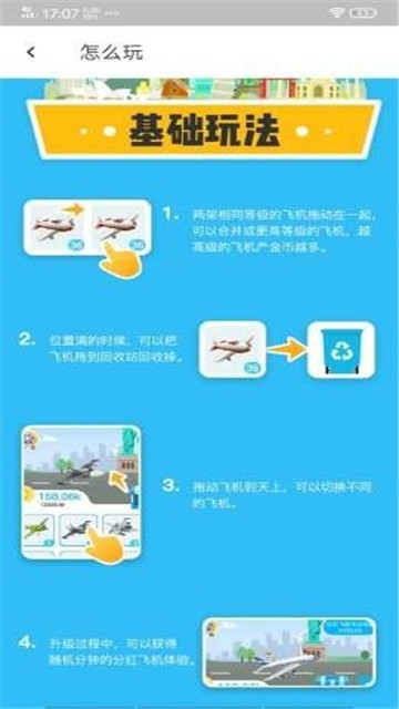 巅峰飞机红包版