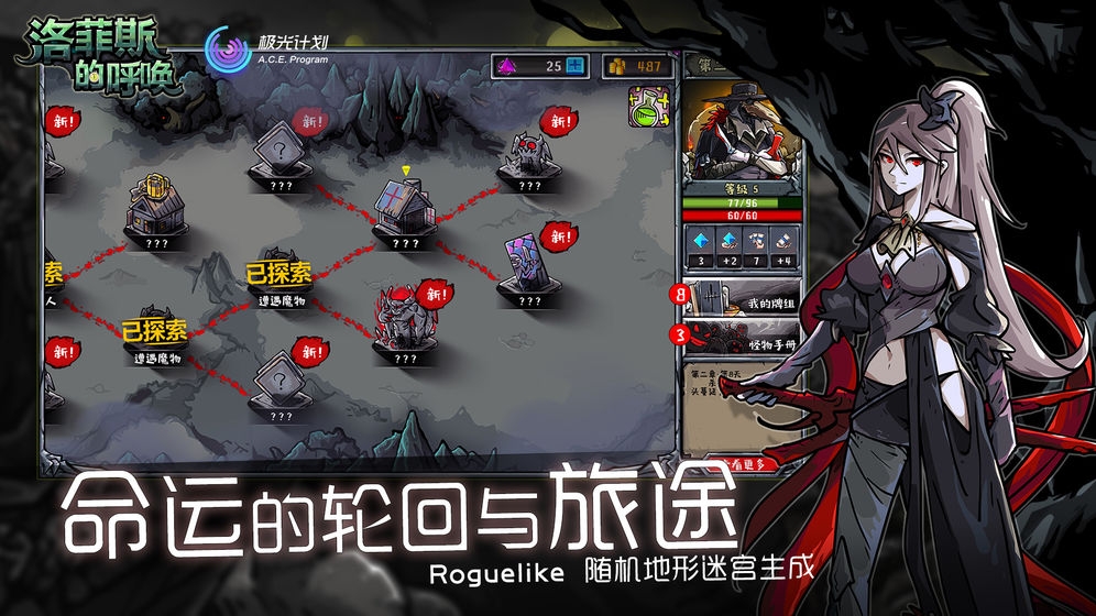 洛菲斯的呼唤破解版
