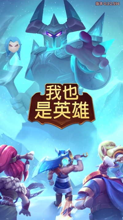 我是英雄mod版