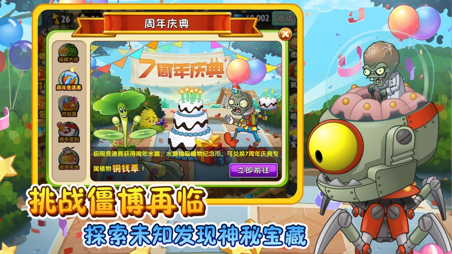 植物大战僵尸2梦回时空之旅修改器破解版