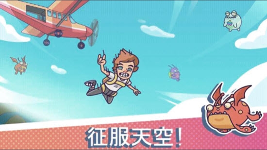 跳伞大冒险手游 跳伞大冒险手游