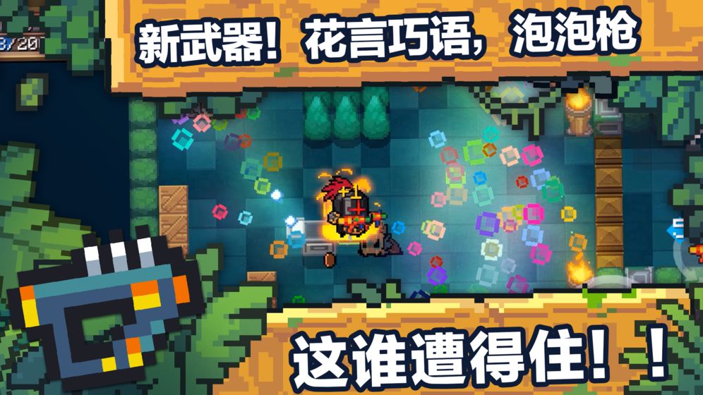 元气骑士破解版最新版2.8.2