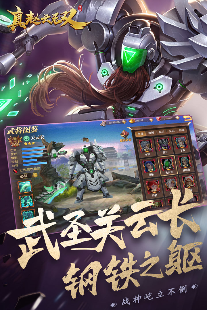 真赵云无双满v版