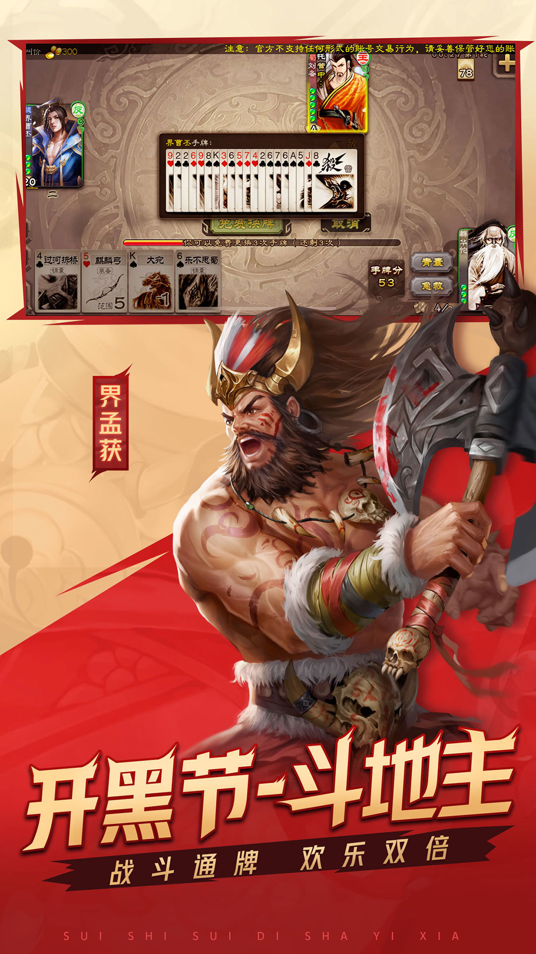 三国杀互通版
