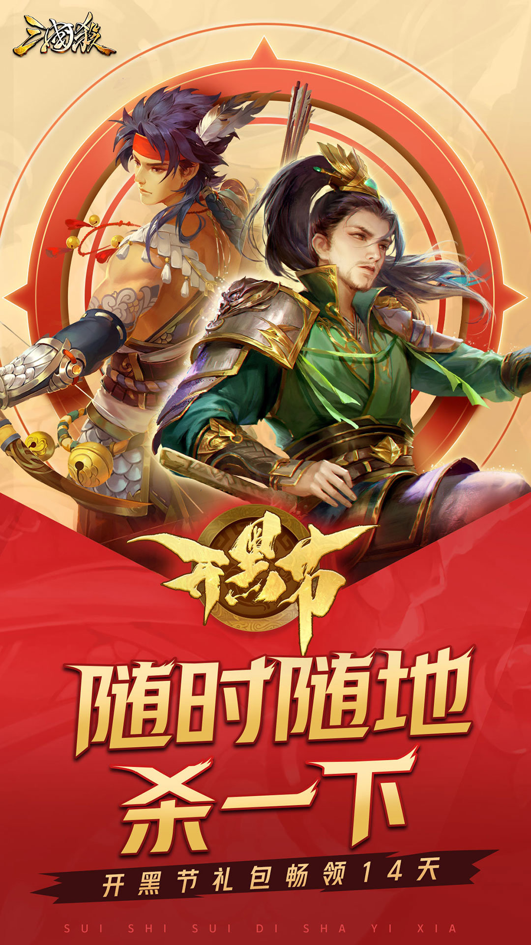 三国杀互通版