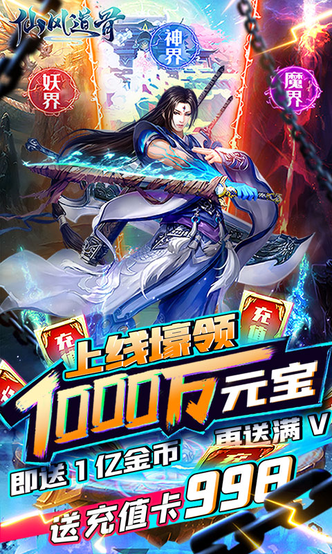 仙风道骨gm版