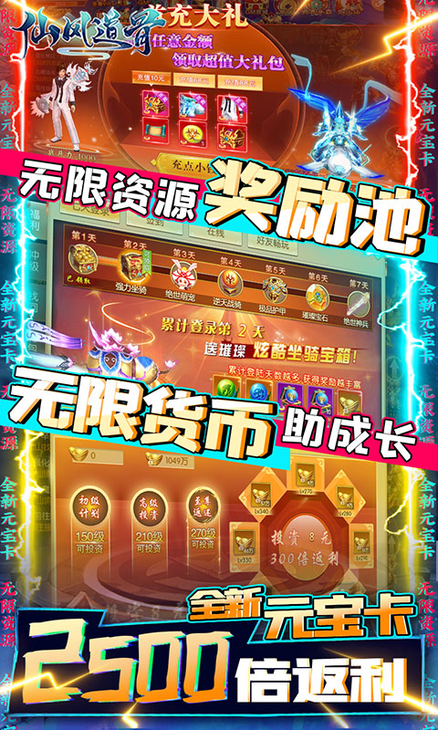 仙风道骨gm版