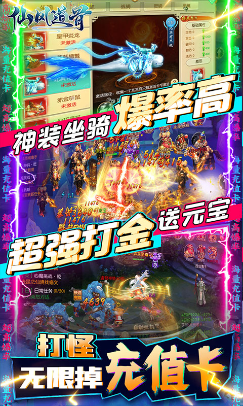 仙风道骨gm版