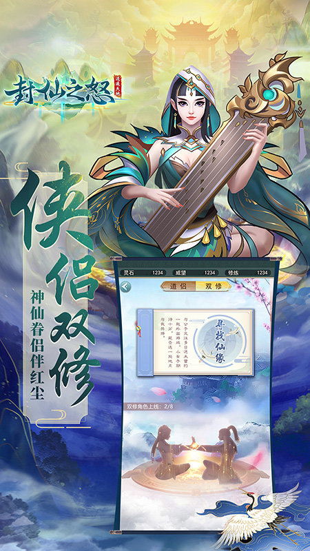 封仙之怒破解版
