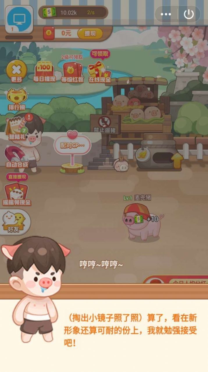 恋爱猪猪红包版 恋爱猪猪红包版