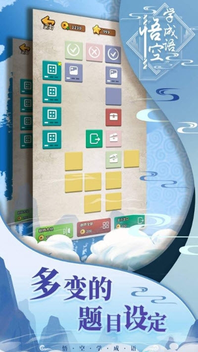 悟空学成语红包版