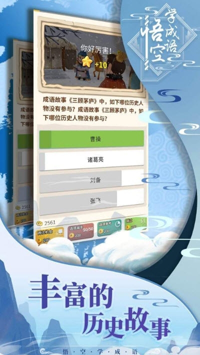 悟空学成语红包版