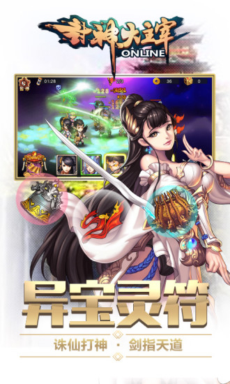 封神大主宰无限版
