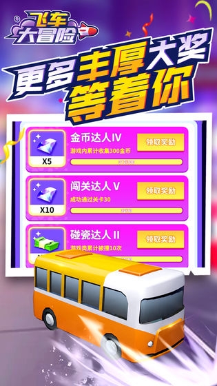 飞车大冒险破解版