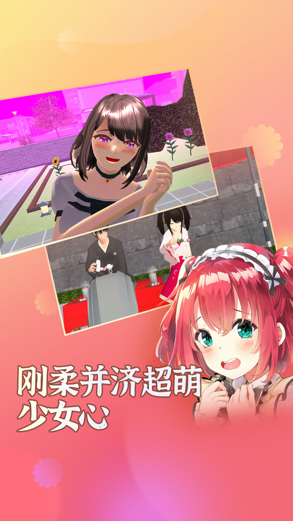 樱花学园高校模拟修改器